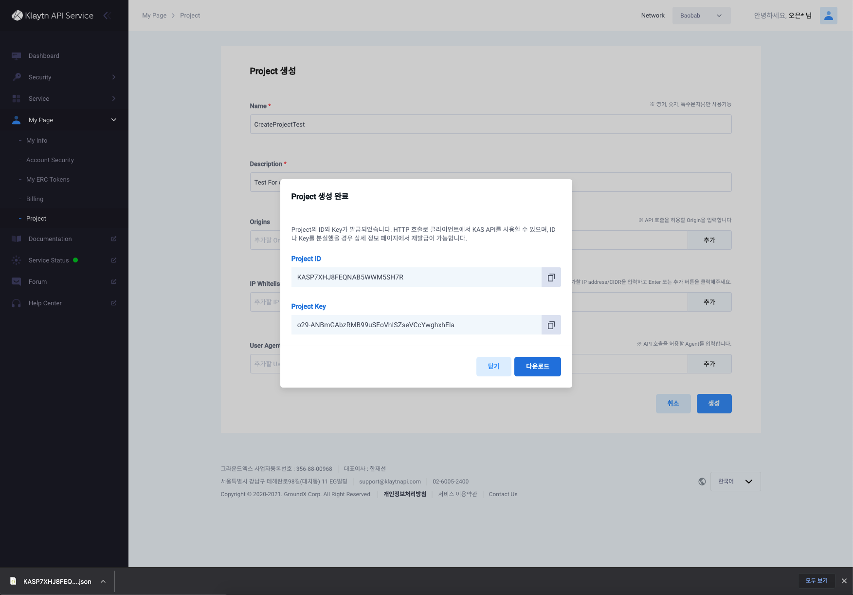 프로젝트 생성 후 인증키 다운로드